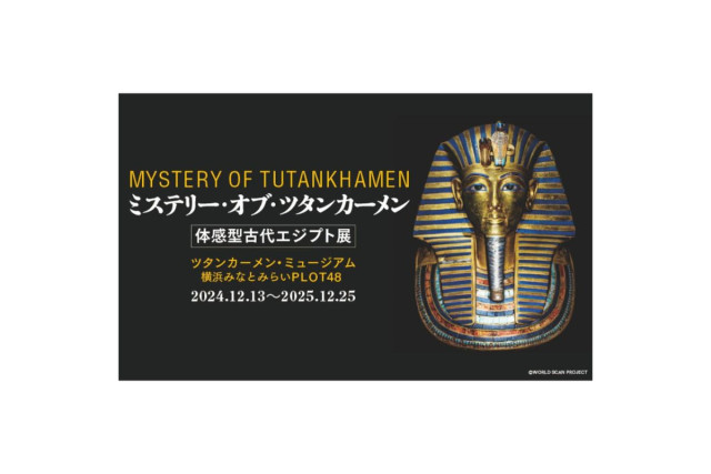 MYSTERY OF TUTANKHAMEN/ミステリー・オブ・ツタンカーメン　～体感型古代エジプト展～【横浜市】